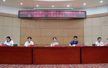 長(zhǎng)沙德雅醫(yī)院?jiǎn)?dòng)打擊欺詐騙保套保挪用貪占醫(yī)保基金集中整治行動(dòng)